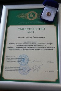 Учителю из Кызыла Айслу Лаажап вручен Почетный знак 