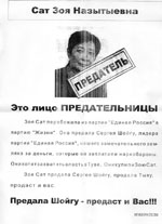 Leaflet cauterizing Life party members in Tuva. Photo by Vitali Shaifulin