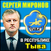 Баннер предоставлен сайтом миронов.ру