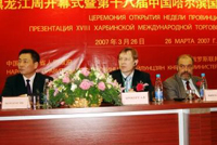 Презентация провинции Хэйлунцзян. В центре - первый вице-премьер Правительства Тувы Александр Брокерт.