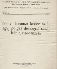 Census in Tuva: 80 years ago