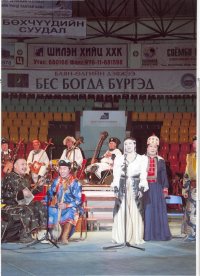 Тувинский горловик с успехом выступил на фестивале в Монголии