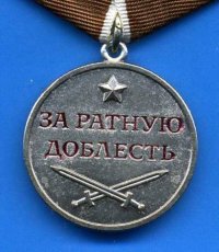 Депутат тувинского парламента отмечен медалью "За ратную доблесть"