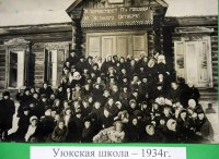 Школа в селе Уюк (Тува), в которой директорствовал легендарный автор трилогии о Чингисхане, отметила 100-летие