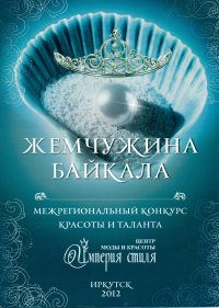 Дети сотрудников МВД, погибших при исполнении служебного долга, стали победителями конкурса «Жемчужина Байкала»