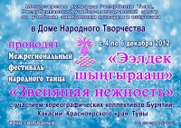 В Туве соберутся танцевальные коллективы из Бурятии и Красноярского края