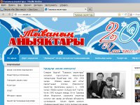 У легендарной молодежной газеты Тувы открылся сайт anyiak.ru