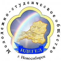 Татьянин день глава Тувы проведет со студентами в Новосибирске