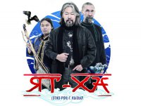 В Улан-Удэ выступит этно-рок группа "ЯТ-ХА"