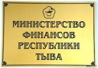 Бюджет Тувы на 2013 год прирастет 2 млрд.рублей