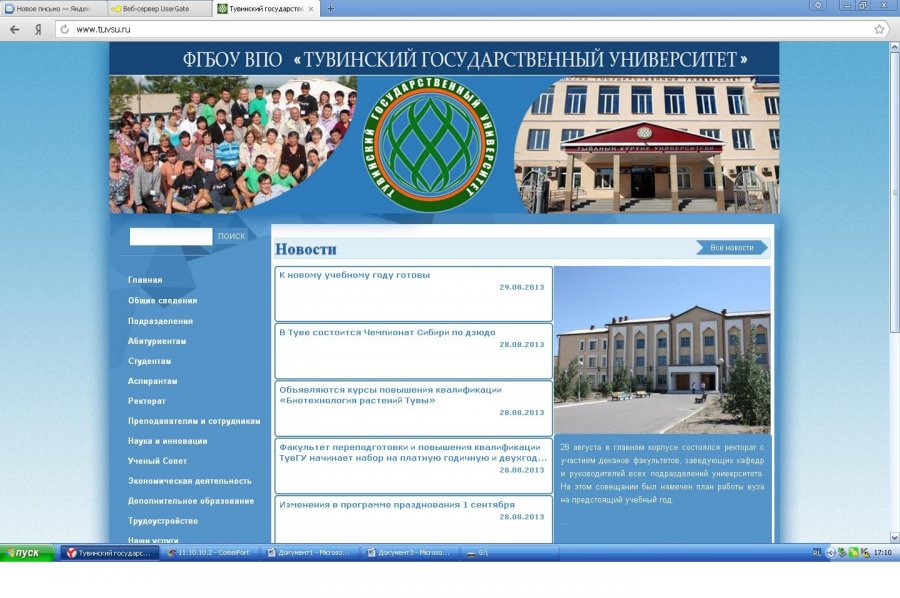 Сайт тувинского университета