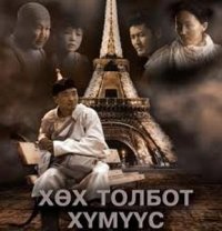 В Туве 11-13 декабря пройдут Дни монгольского кино