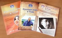 В республике будет издаваться журнал «Русский язык в Туве»