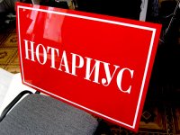 Тува. Нотариусы помогут зарегистрировать права на недвижимость