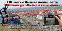 Известный фотомастер возглавил жюри фотоконкурса «Кызыл и кызылчане»