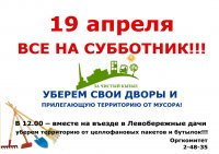 Волонтеры Кызылского транспортного техникума высадятся с экологическим десантом на Левобережных дачах