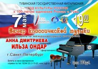 В Кызыле выступят с концертом классической музыки Анна Дмитриева и Ильза Ондар