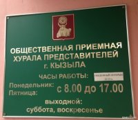 Бесплатные юридические консультации по вопросам земельно-имущественных отношений в Хурале представителей Кызыла