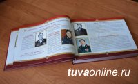 Издана первая историческая книга о становлении органов внутренних дел в Туве