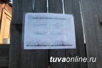 ОНФ в Туве проводит мониторинг наличия информационных табличек на ветхих и аварийных домах
