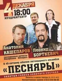 Легендарные «Песняры» Анатолий Кашепаров и Леонид Борткевич выступят в Туве