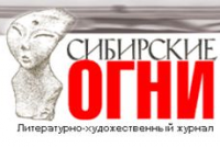 Новый номер журнала "Сибирские огни" посвящен творчеству писателей Тувы