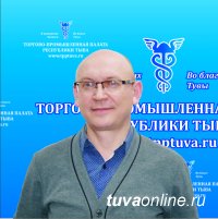 Владимир Журавлев утвержден председателем комитета Торгово-промышленной палаты Тувы