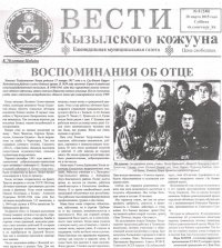 Мемориальная доска памяти одного из первых летчиков Тувы Ховалыга Хопуя будет установлена на доме в Кызыле