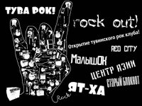 В Кызыле 29 мая откроется Рок-Клуб!
