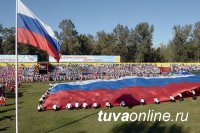 Праздничные мероприятия ко Дню России начнутся в Туве 12 июня в 10 часов в парке у "Центра Азии"
