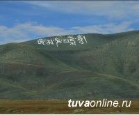 Самая известная буддийская мантра засияла новыми красками на горе у Кызыла