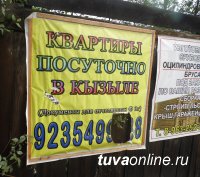 Посуточные квартиры в Кызыле. 20 обращений в административном производстве, еще 23 собственника – в розыске