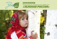 Жители Тувы 29 августа примут участие в субботнике "Зеленая Россия"