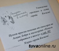 Предприниматели помогают школьникам Кызыла собраться к новому учебному году