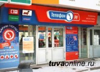 Жителей Кызыла приглашают в новые салоны «Телефон.ру»