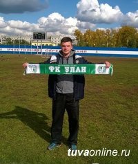 У детского футбольного клуба "Улан" (Кызыл) новый наставник