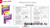 Учителям Тувы представили новый сервис для эффективной подготовки к ЕГЭ