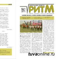 Юнкоров школьных газет Кызыла приглашают участвовать в конкурсе