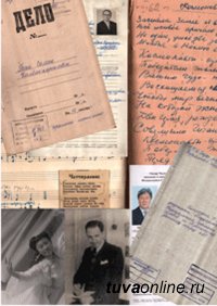 Госархив Тувы принимает в фонды личные и семейные архивы