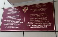 Завершение работ по верификации сведений ЕГРП и ГКН Управления Росреестра по Республике Тыва