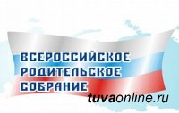 23 апреля в режиме онлайн пройдет Всероссийское родительское собрание