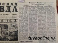 Коррупционная афера на 300 млн. рублей  в 1993 году "прославила" Туву на всю страну, министр экономики Валерий Салчак "отделался" строгим выговором