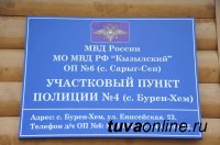 Первый комплексный Дом для участкового - пункт полиции и квартира для семьи участкового - открыт в Туве