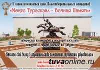 Кожууны Тувы дадут благотворительные концерты в поддержку строительства памятника тувинским добровольцам