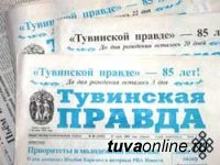 В старейших газетах «Тувинская правда» и «Шын» стартует акция «Подпиши ветерана»