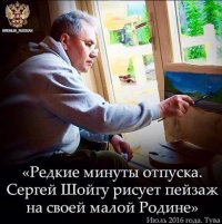 instagram.com/kremlin_russian: о редких минутах отдыха Сергея Шойгу