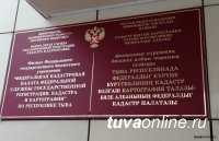 Кадастровая палата проведет лекцию для муниципальных образований  Тувы