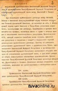 История: 90 лет назад Танну-Тува и Монголия заключили договор об установлении дружественной связи История: 90 лет назад Танну-Тува и Монголия заключили договор об установлении дружественной связи