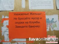 Переписка соседей. Об объявлениях в подъездах многоквартирных домов Кызыла