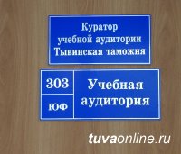 Тувинские таможенники оформили кабинет таможенного дела в ТувГУ